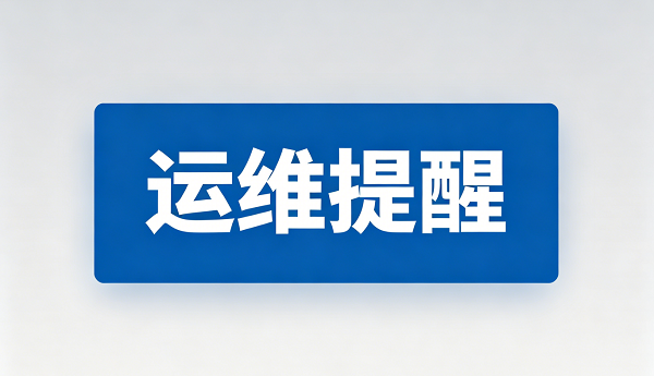 售货机物联卡续费运维提醒